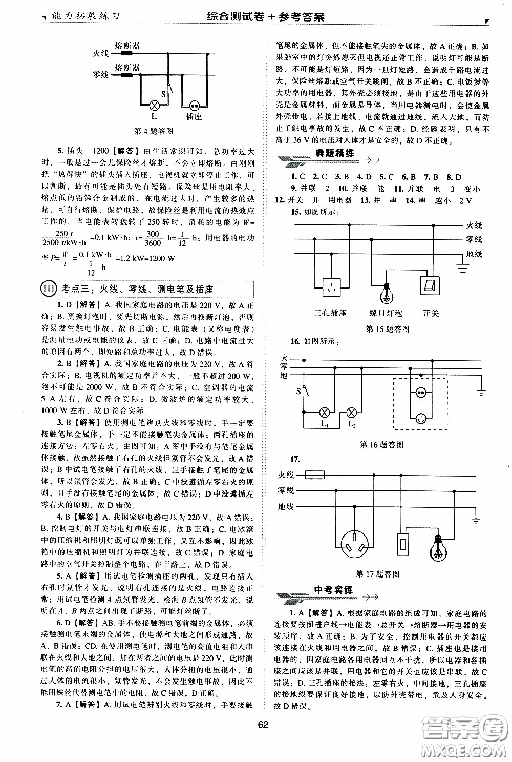 2020年能力拓展練習九年級下冊物理人教版參考答案