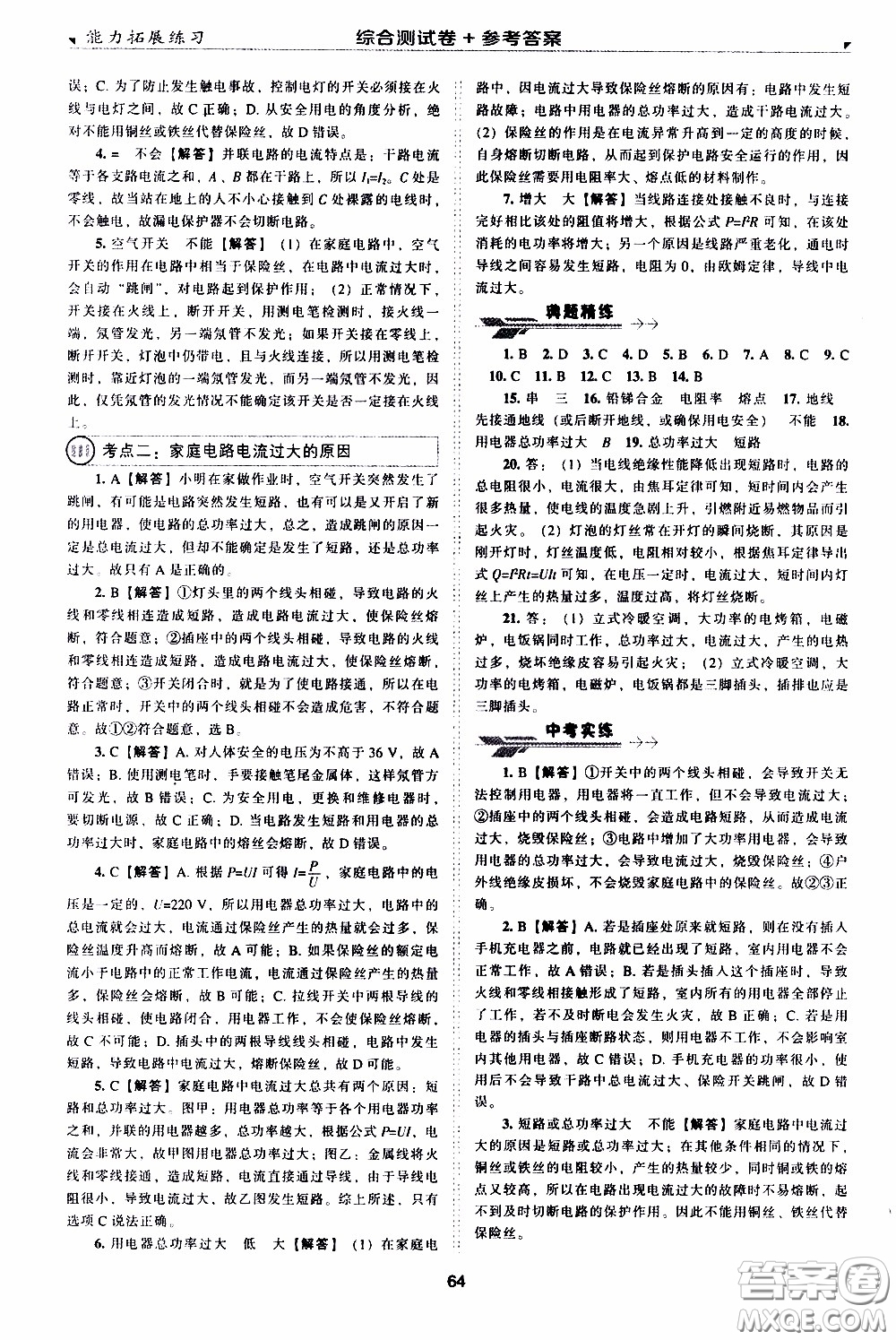 2020年能力拓展練習九年級下冊物理人教版參考答案