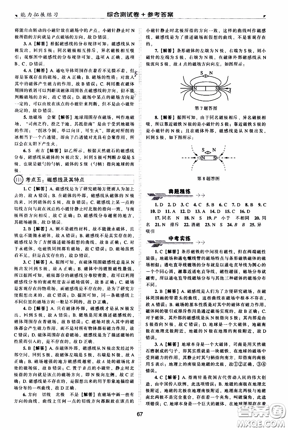 2020年能力拓展練習九年級下冊物理人教版參考答案