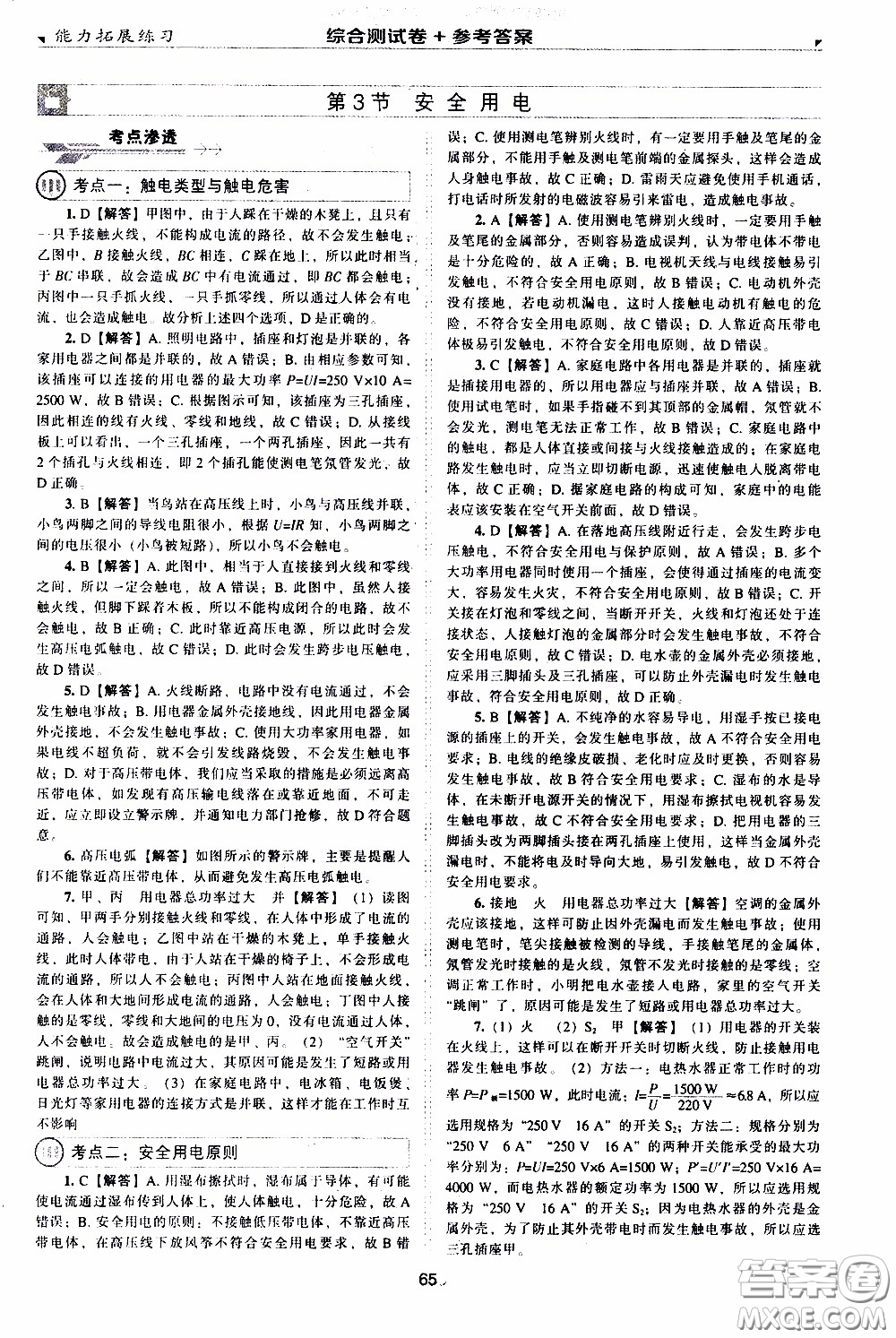 2020年能力拓展練習九年級下冊物理人教版參考答案