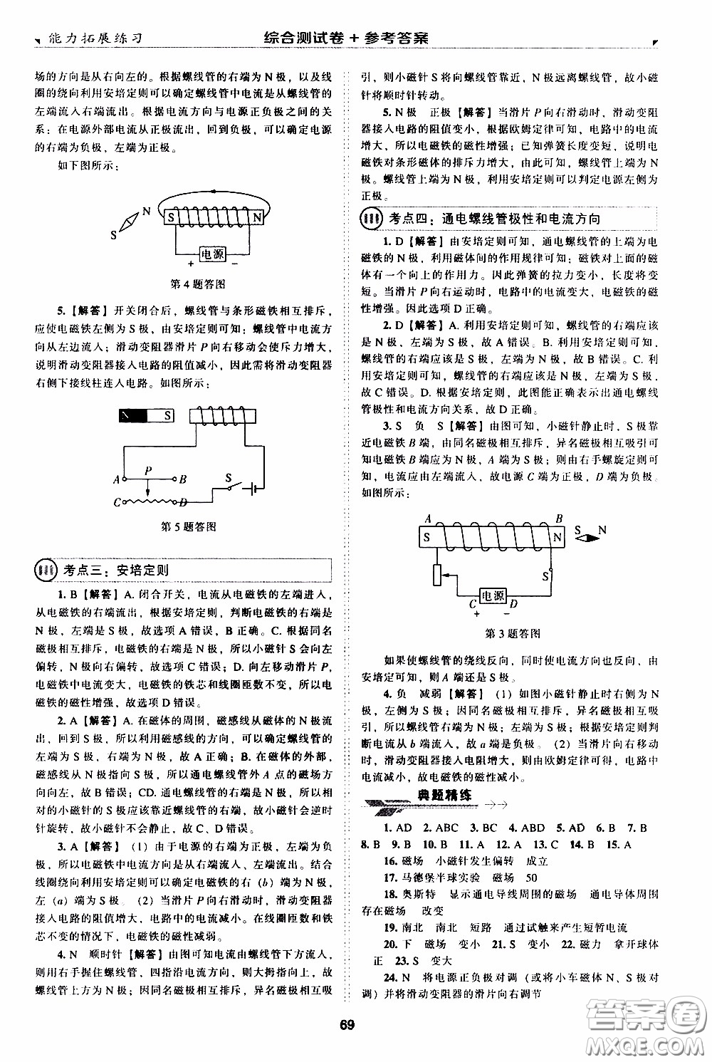 2020年能力拓展練習九年級下冊物理人教版參考答案