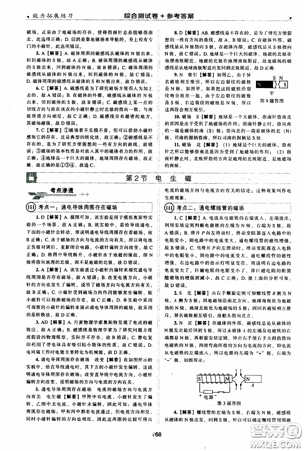 2020年能力拓展練習九年級下冊物理人教版參考答案