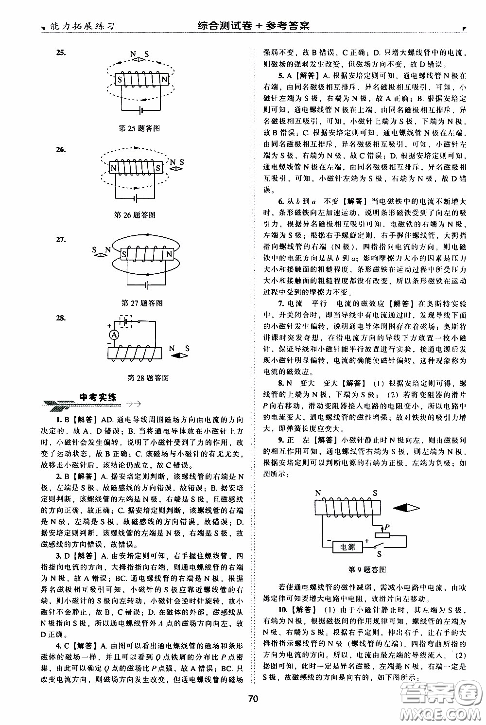 2020年能力拓展練習九年級下冊物理人教版參考答案