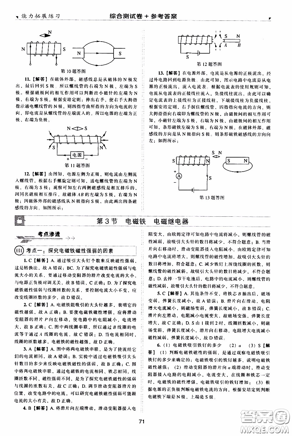 2020年能力拓展練習九年級下冊物理人教版參考答案