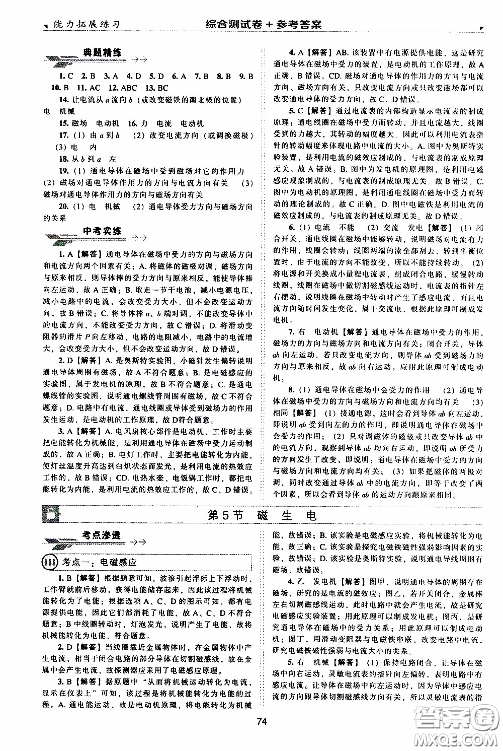 2020年能力拓展練習九年級下冊物理人教版參考答案