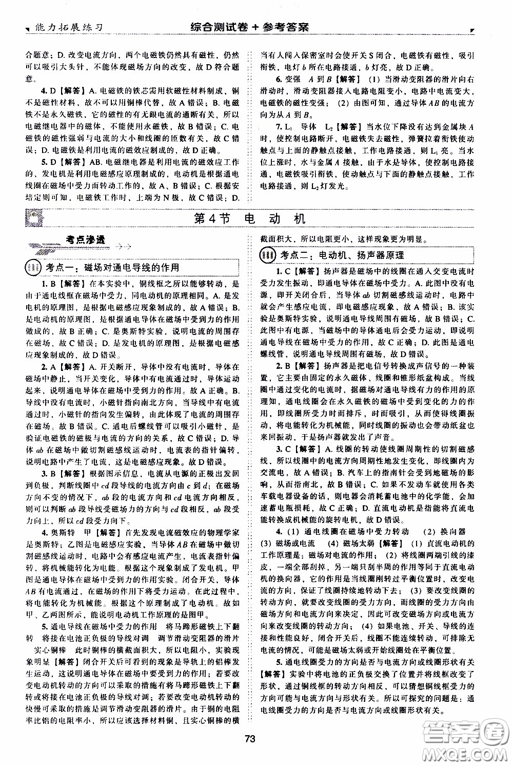 2020年能力拓展練習九年級下冊物理人教版參考答案