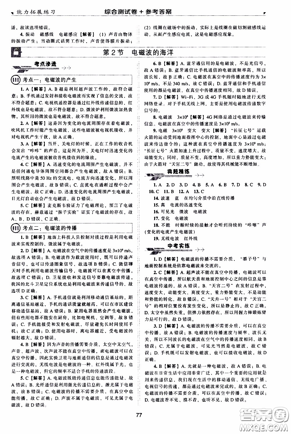 2020年能力拓展練習九年級下冊物理人教版參考答案