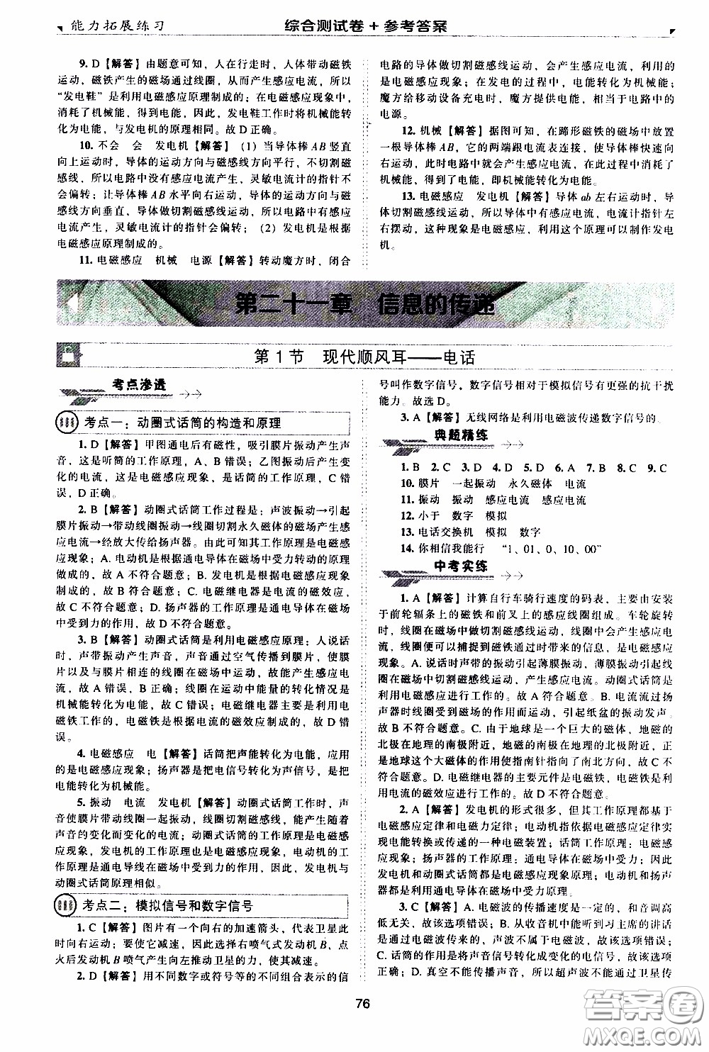 2020年能力拓展練習九年級下冊物理人教版參考答案