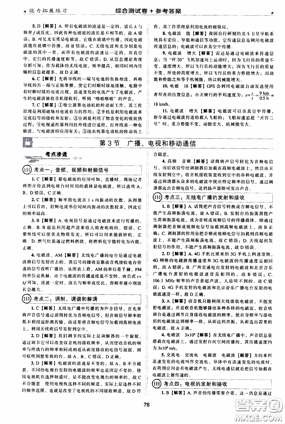 2020年能力拓展練習九年級下冊物理人教版參考答案