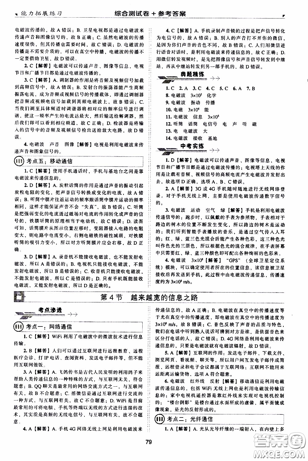 2020年能力拓展練習九年級下冊物理人教版參考答案