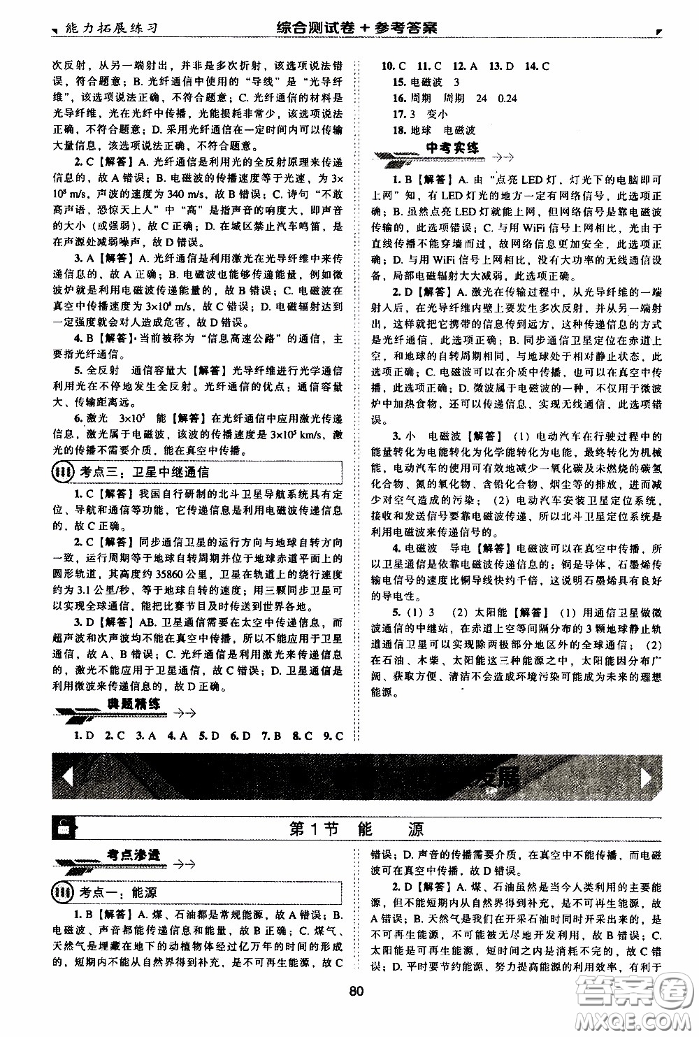 2020年能力拓展練習九年級下冊物理人教版參考答案