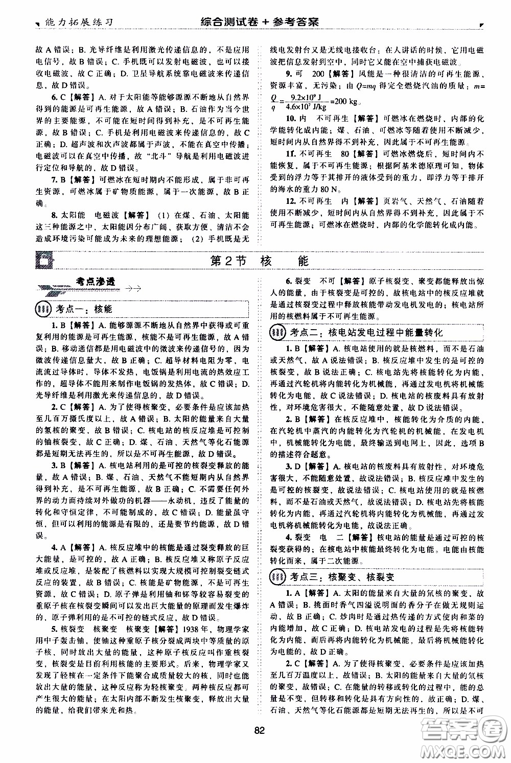 2020年能力拓展練習九年級下冊物理人教版參考答案