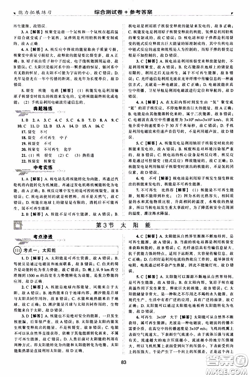 2020年能力拓展練習九年級下冊物理人教版參考答案