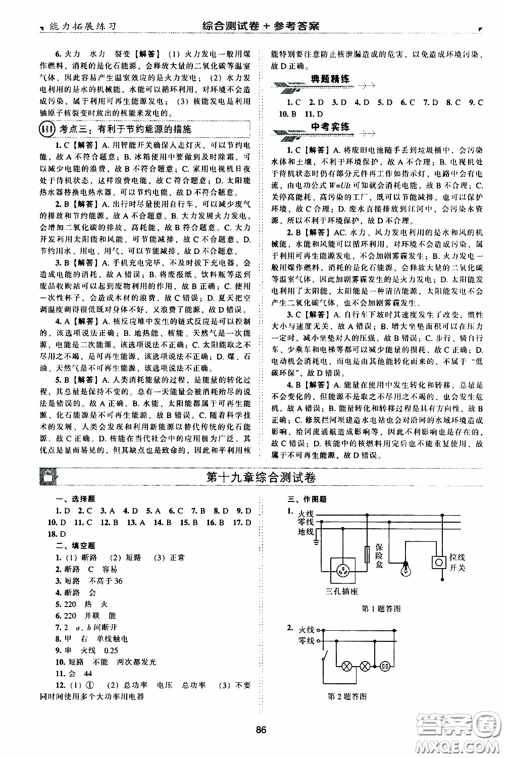 2020年能力拓展練習九年級下冊物理人教版參考答案