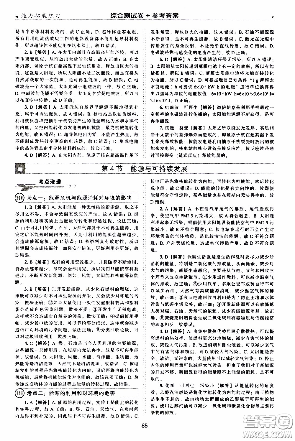 2020年能力拓展練習九年級下冊物理人教版參考答案