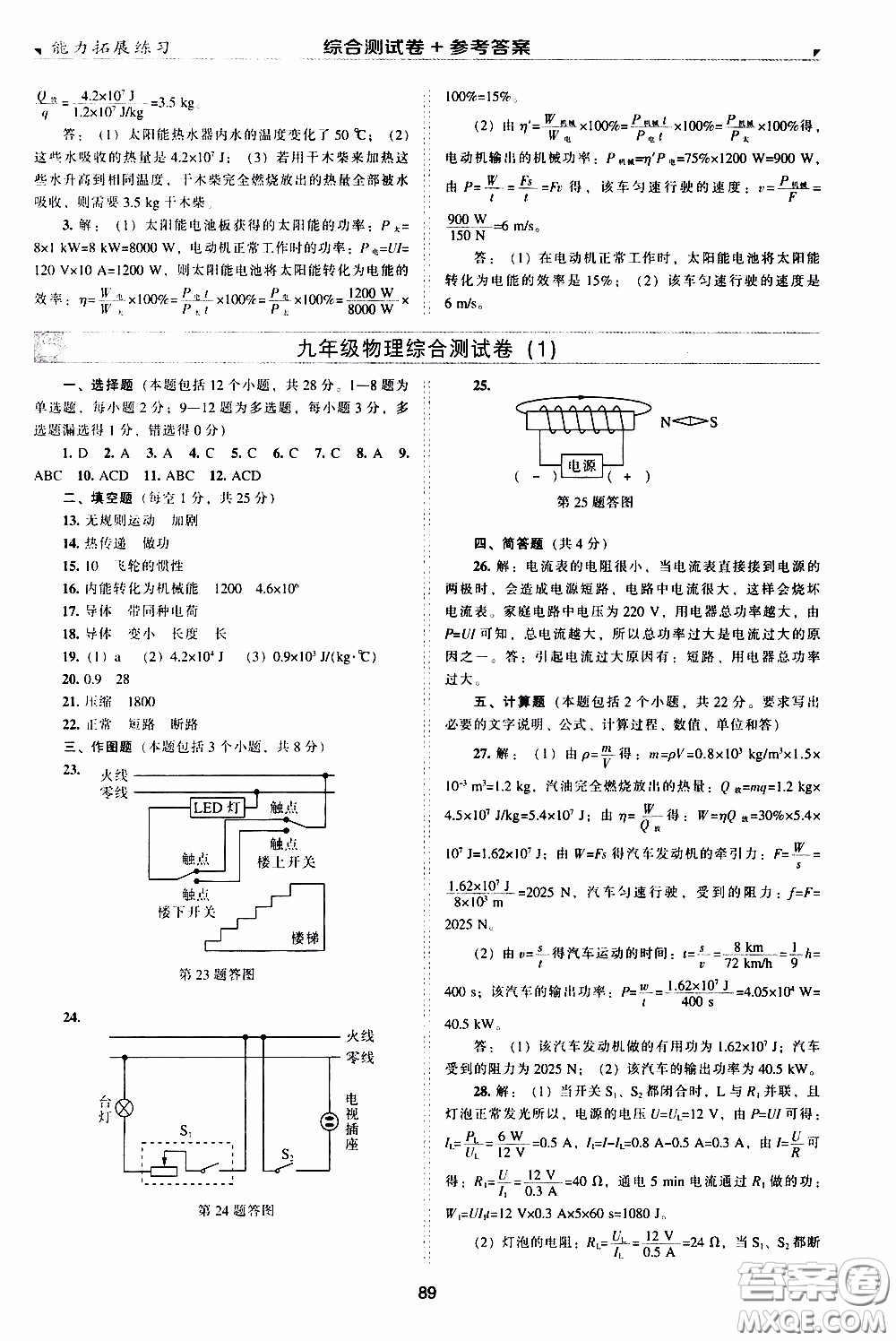 2020年能力拓展練習九年級下冊物理人教版參考答案