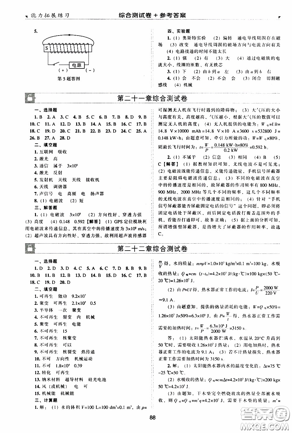 2020年能力拓展練習九年級下冊物理人教版參考答案