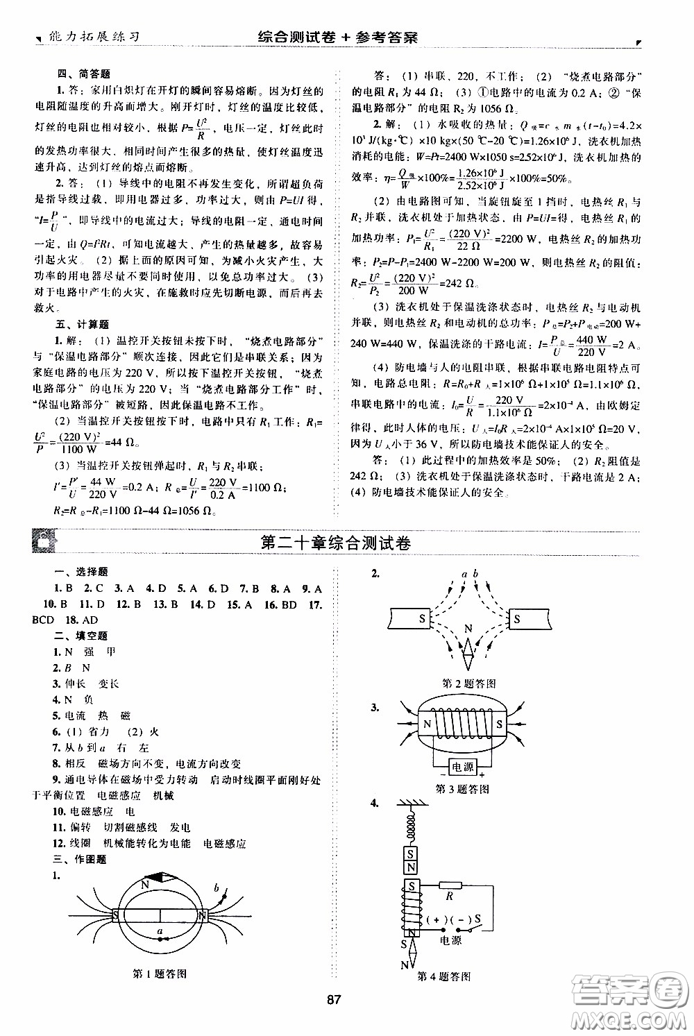 2020年能力拓展練習九年級下冊物理人教版參考答案