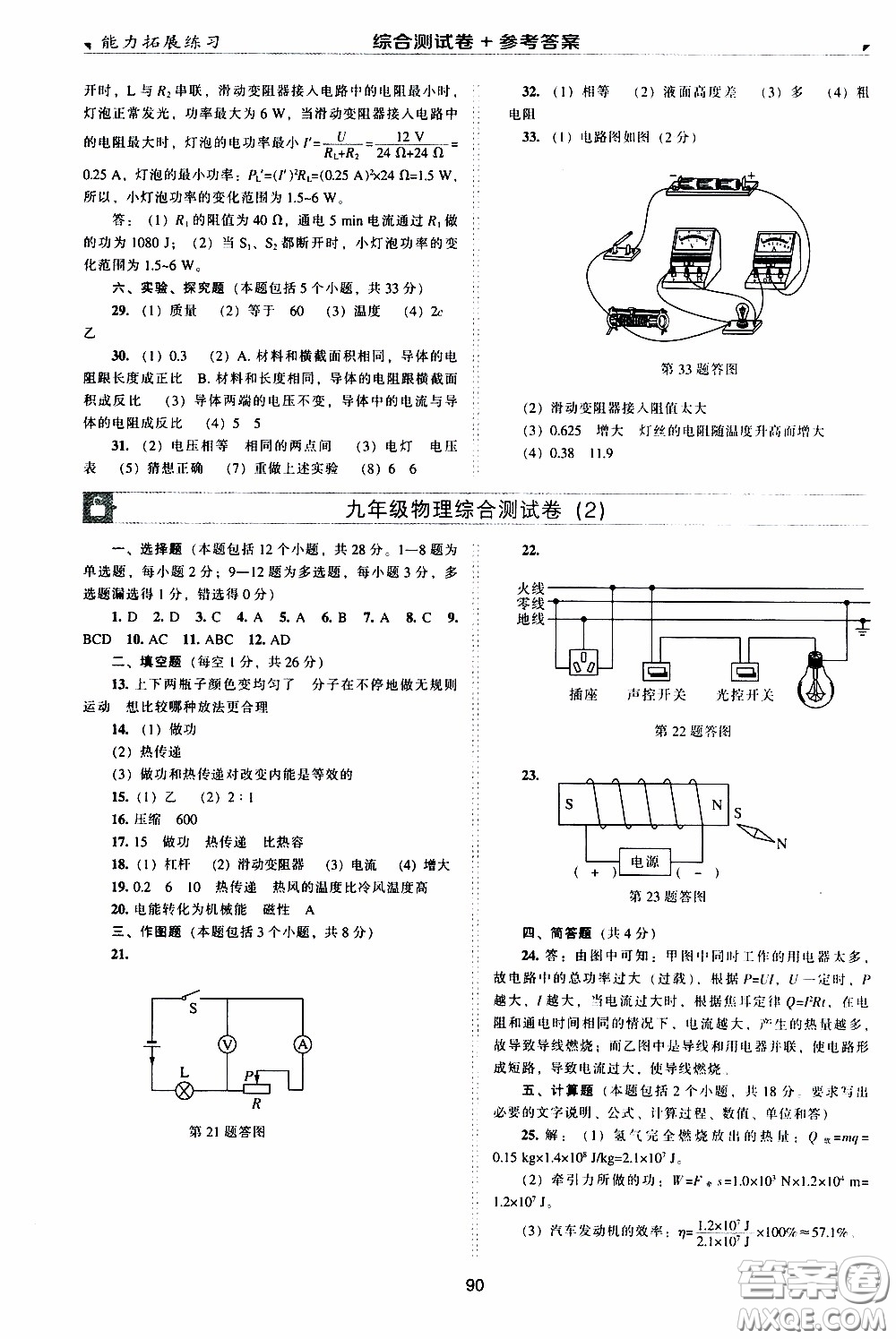 2020年能力拓展練習九年級下冊物理人教版參考答案