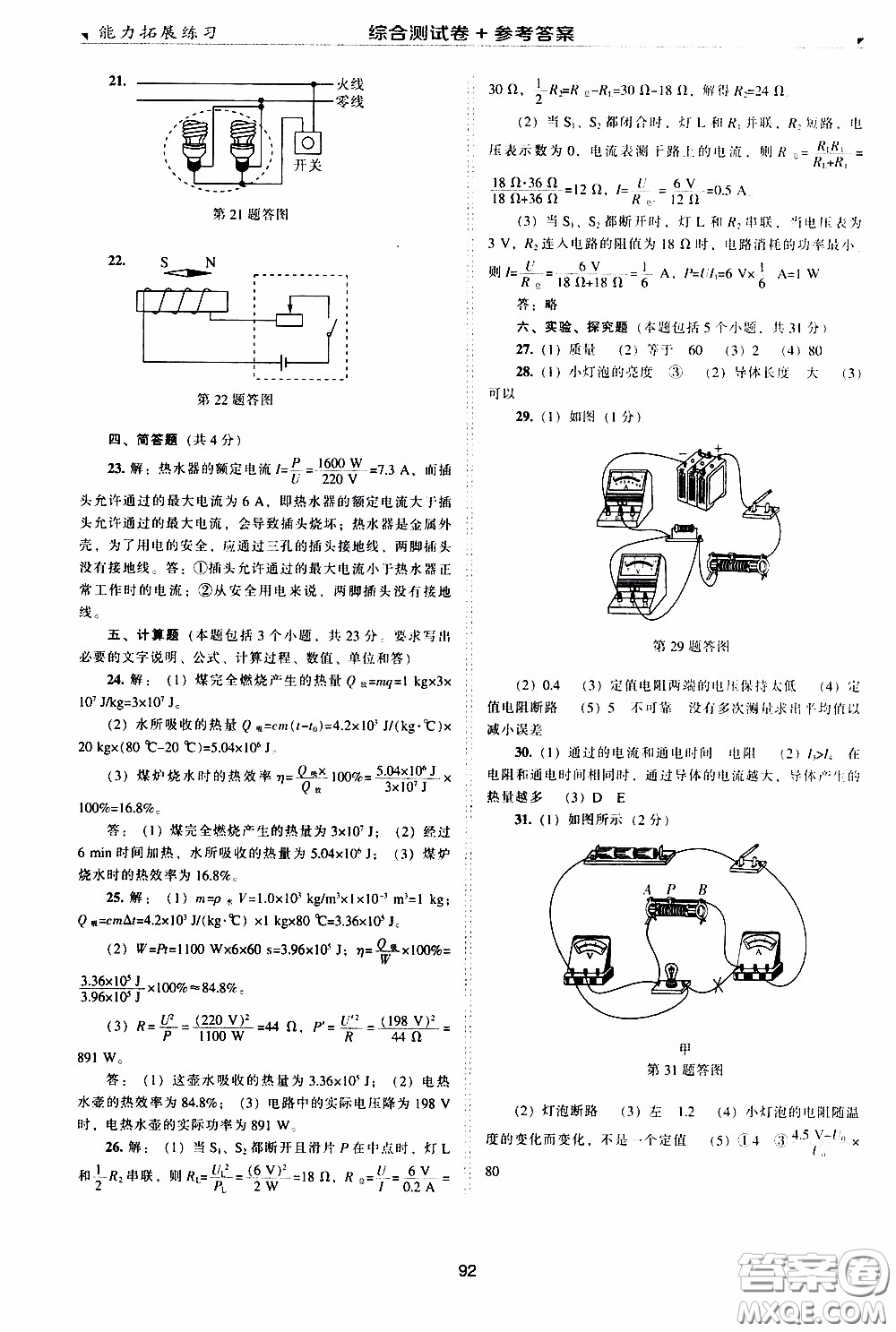 2020年能力拓展練習九年級下冊物理人教版參考答案