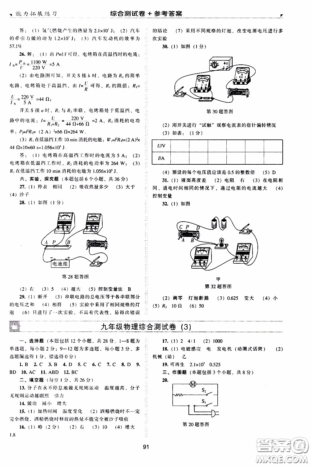 2020年能力拓展練習九年級下冊物理人教版參考答案