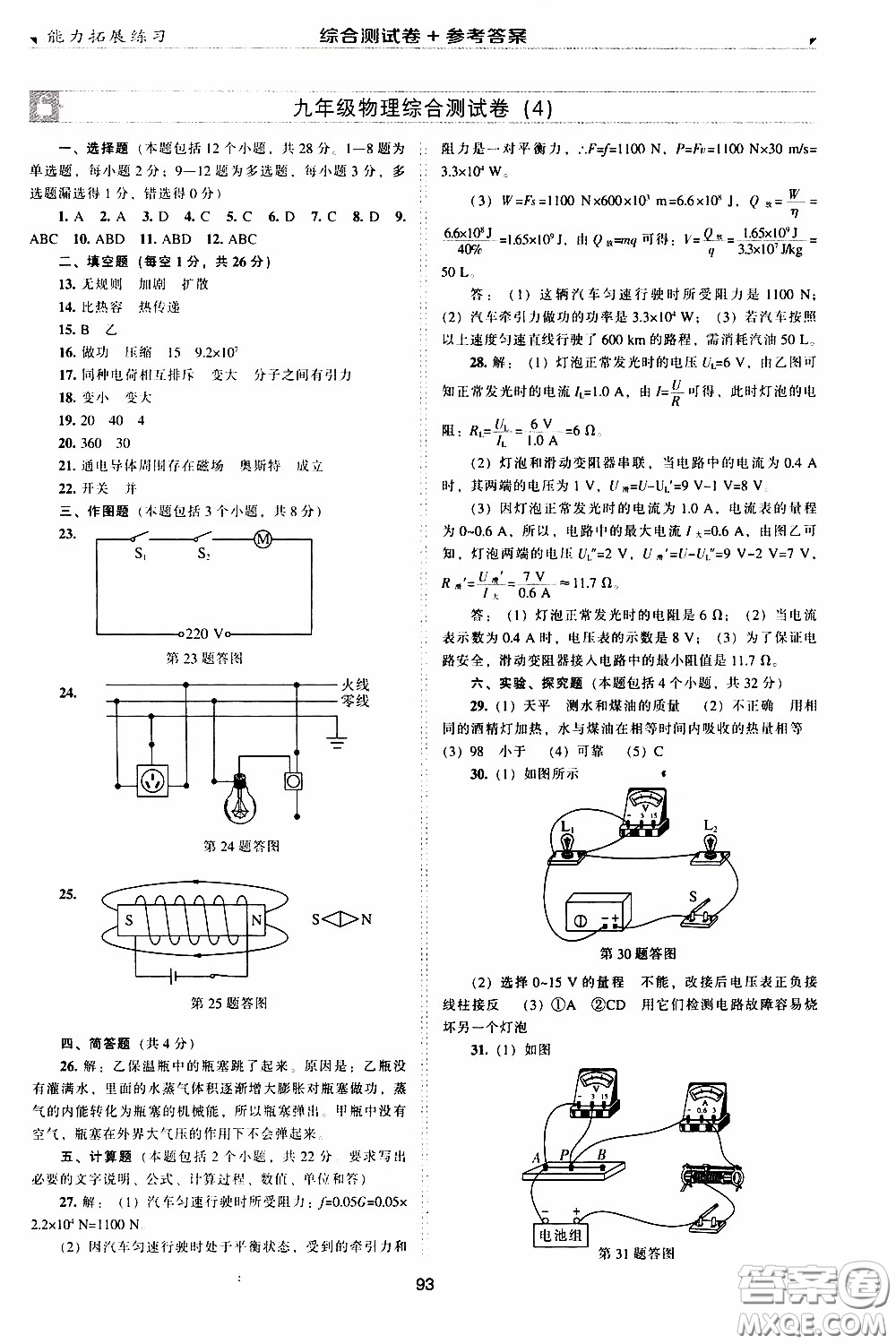 2020年能力拓展練習九年級下冊物理人教版參考答案