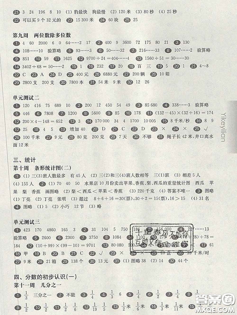 2020新版華東師大版一課一練三年級數(shù)學(xué)第二學(xué)期增強(qiáng)版答案