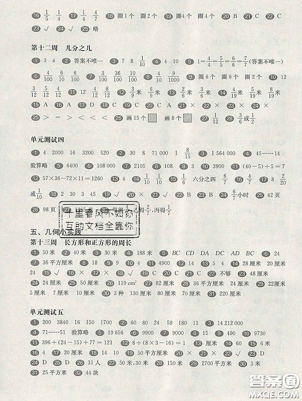 2020新版華東師大版一課一練三年級數(shù)學(xué)第二學(xué)期增強(qiáng)版答案