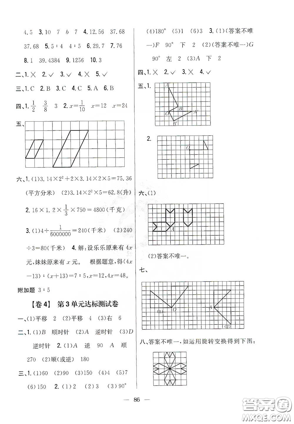 吉林人民出版社2020小學(xué)教材完全考卷六年級(jí)數(shù)學(xué)下冊(cè)新課標(biāo)北師大版答案