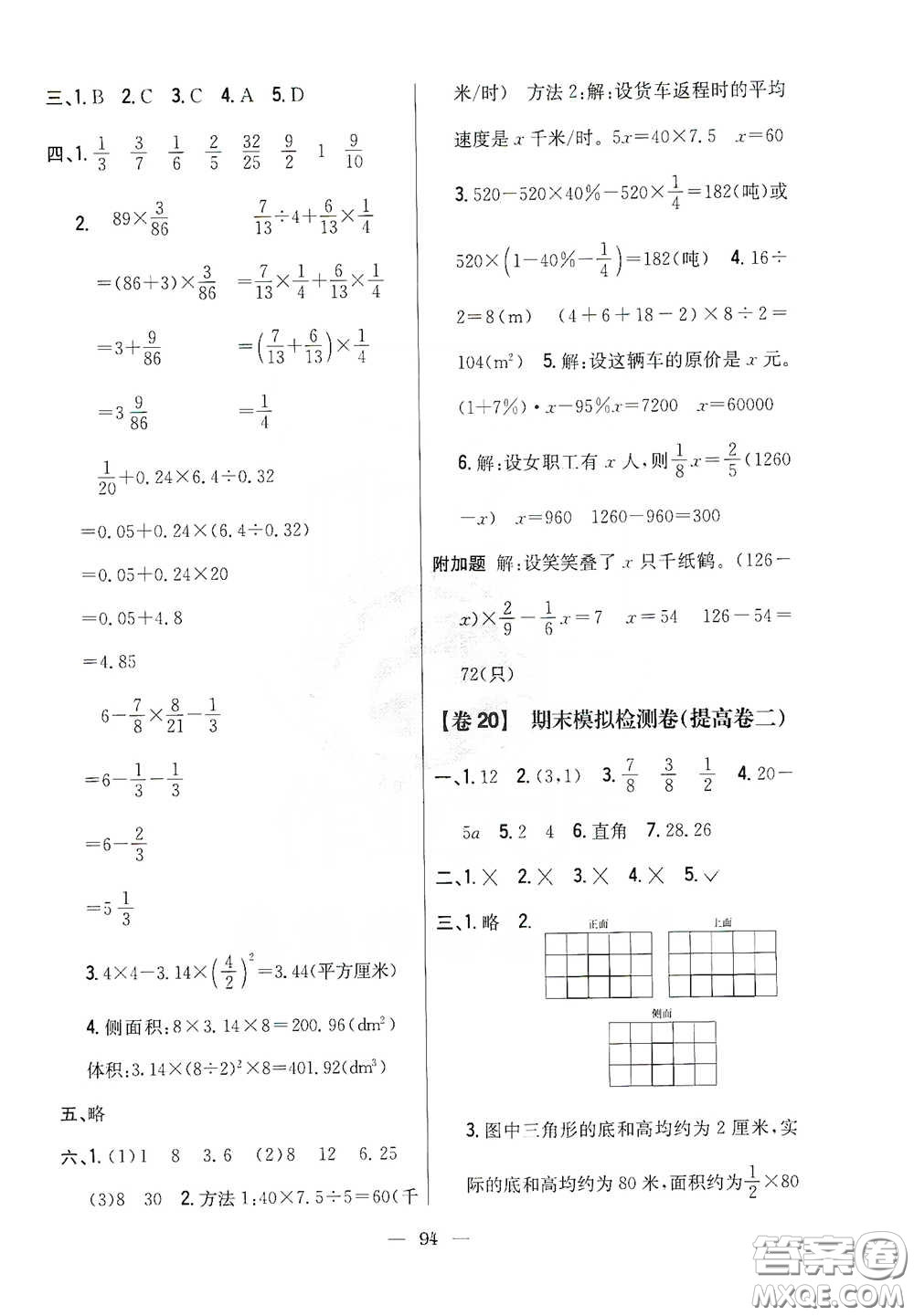 吉林人民出版社2020小學(xué)教材完全考卷六年級(jí)數(shù)學(xué)下冊(cè)新課標(biāo)北師大版答案