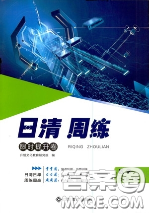 2020年日清周練限時(shí)提升卷數(shù)學(xué)七年級(jí)下冊(cè)R人教版參考答案