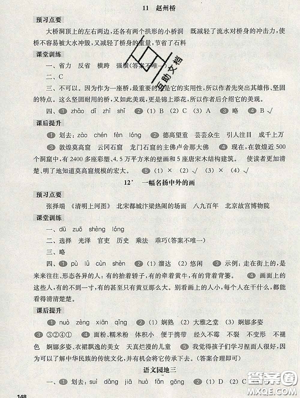 2020新版華東師大版一課一練三年級(jí)語文第二學(xué)期答案