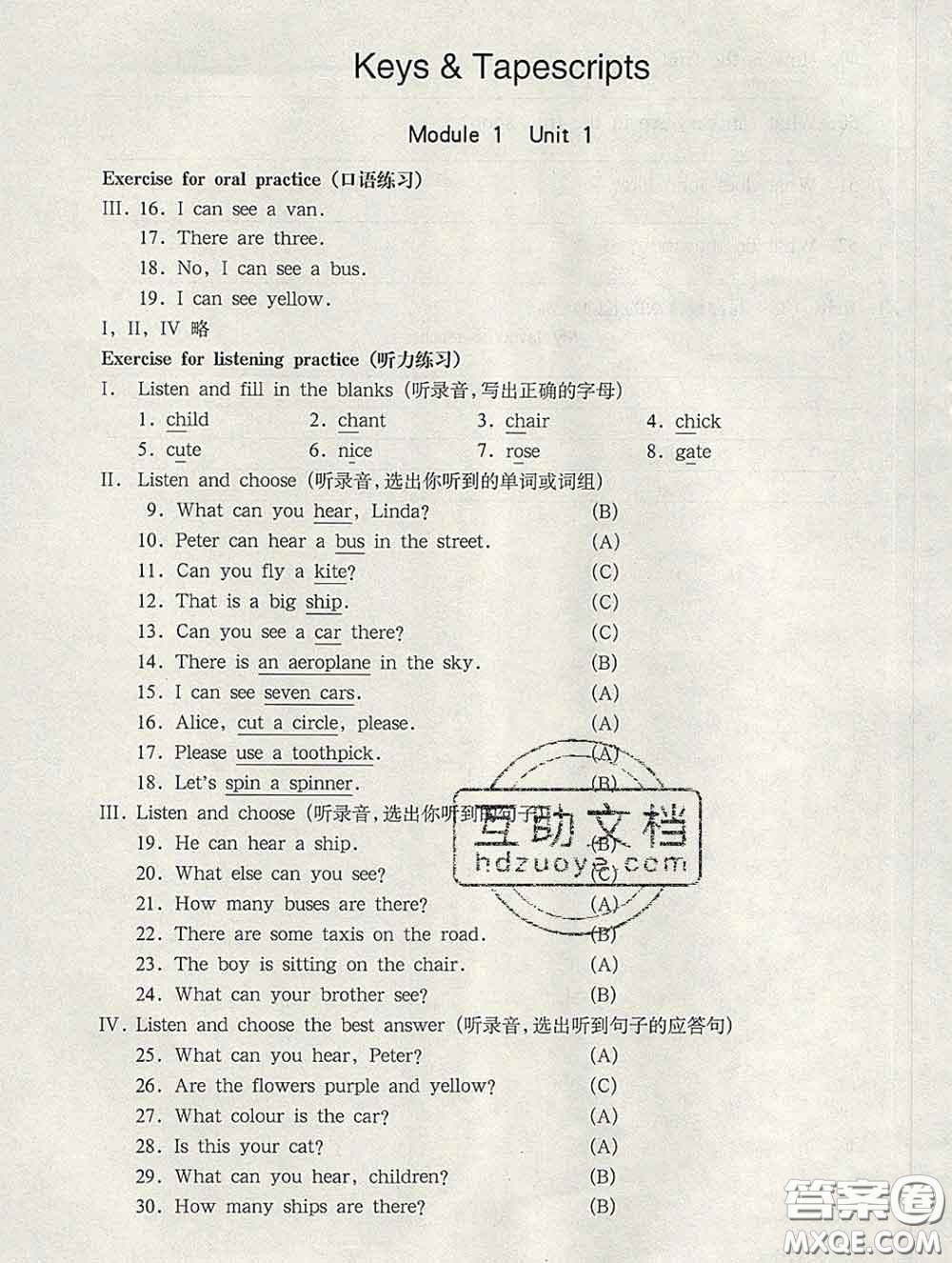 2020新版華東師大版一課一練三年級(jí)英語第二學(xué)期N版答案