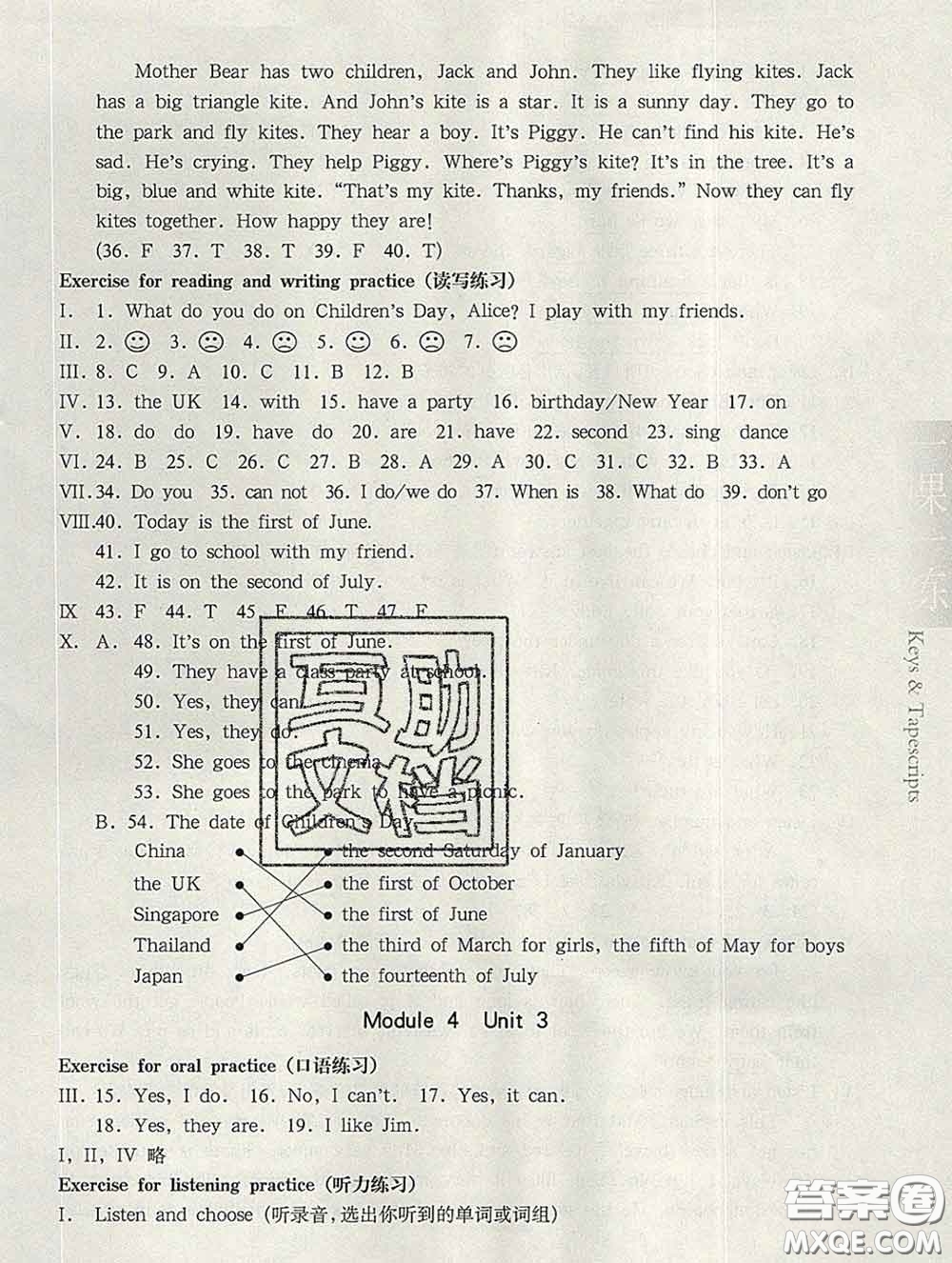 2020新版華東師大版一課一練三年級(jí)英語第二學(xué)期N版答案