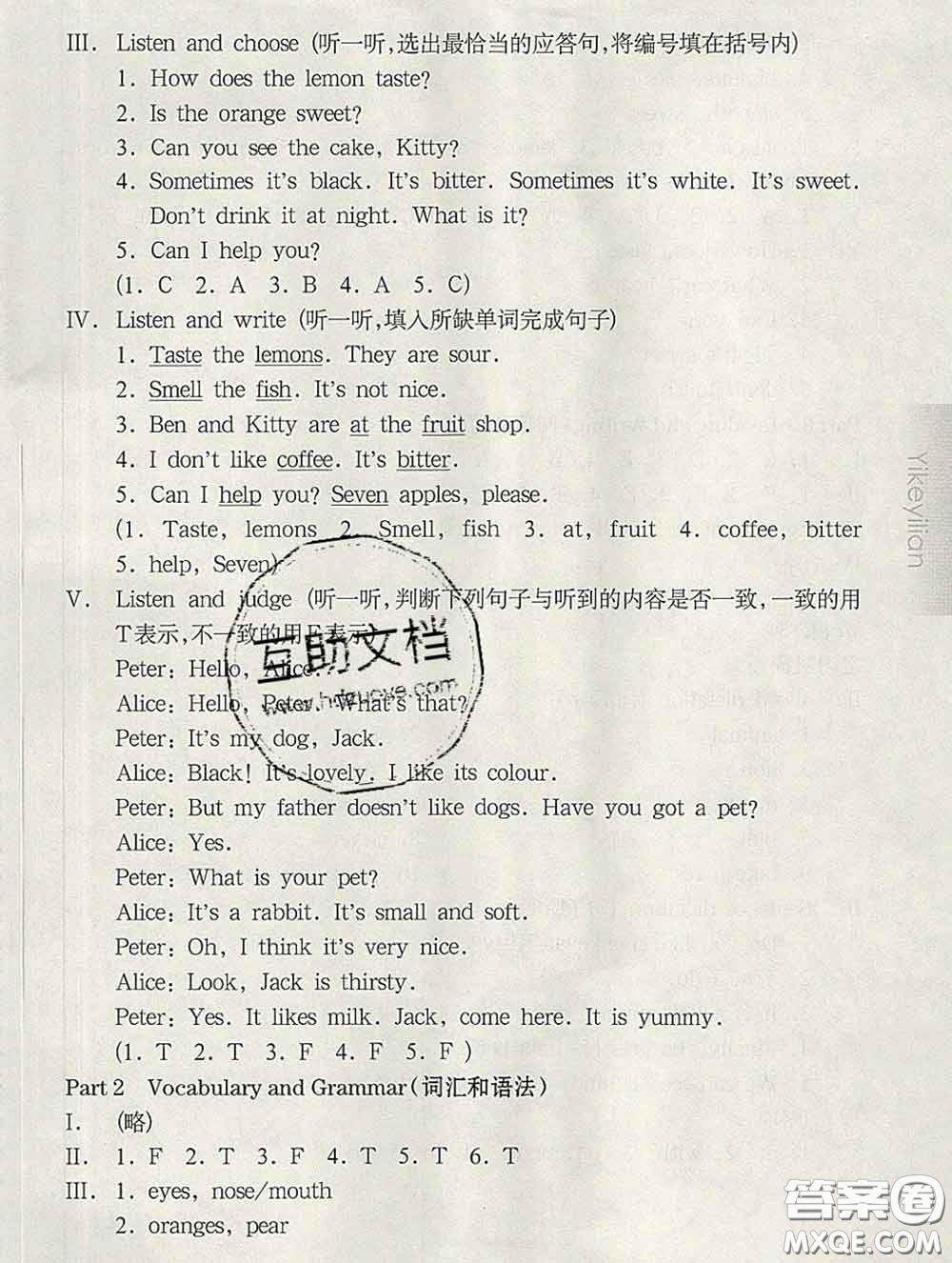 2020新版華東師大版一課一練三年級英語第二學(xué)期N版增強版答案