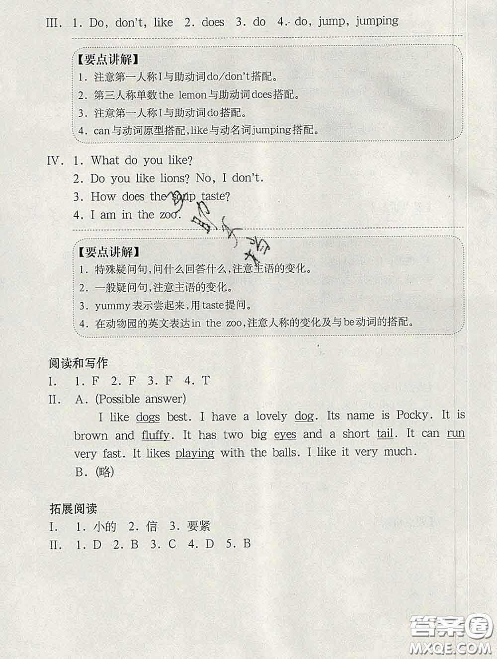 2020新版華東師大版一課一練三年級英語第二學(xué)期N版增強版答案