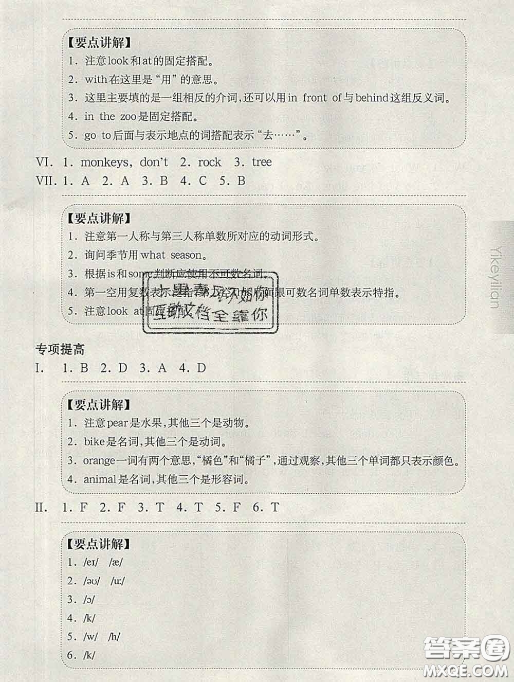 2020新版華東師大版一課一練三年級英語第二學(xué)期N版增強版答案