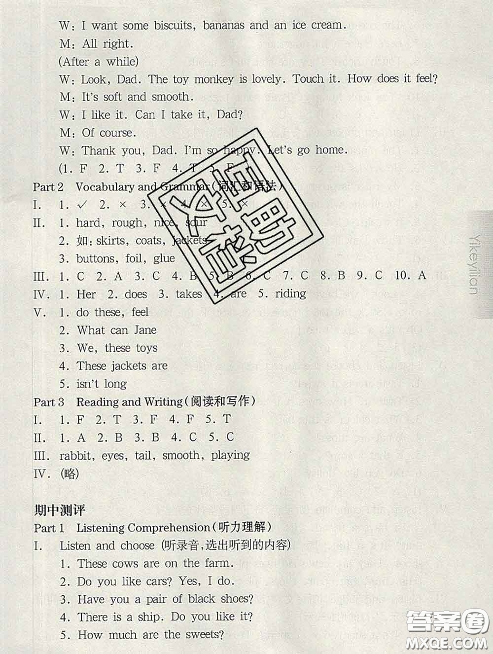 2020新版華東師大版一課一練三年級英語第二學(xué)期N版增強版答案