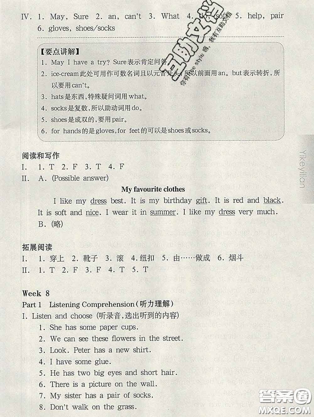 2020新版華東師大版一課一練三年級英語第二學(xué)期N版增強版答案