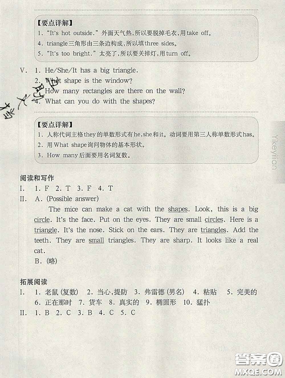 2020新版華東師大版一課一練三年級英語第二學(xué)期N版增強版答案