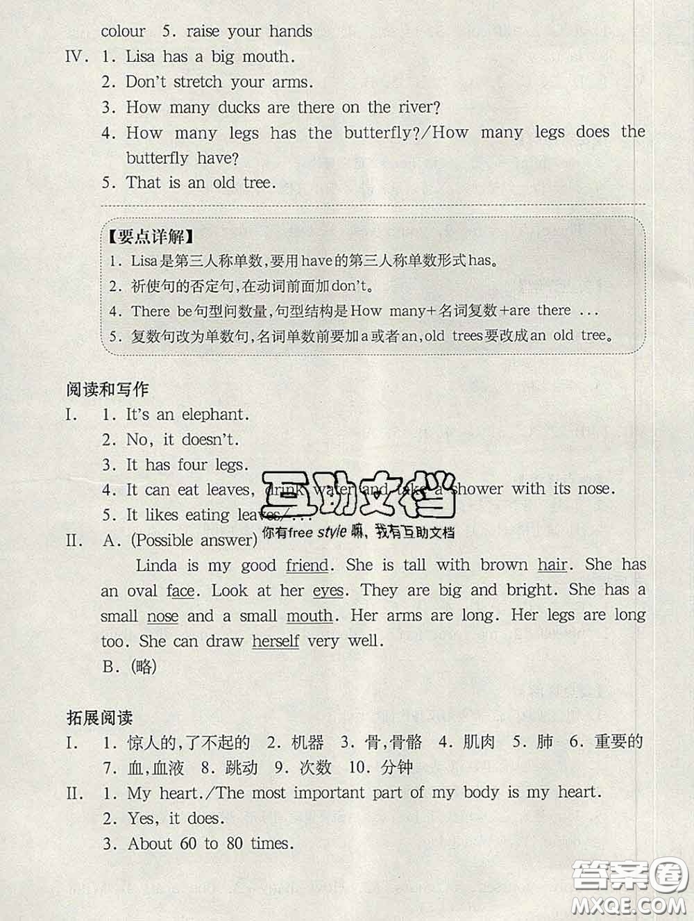 2020新版華東師大版一課一練三年級英語第二學(xué)期N版增強版答案