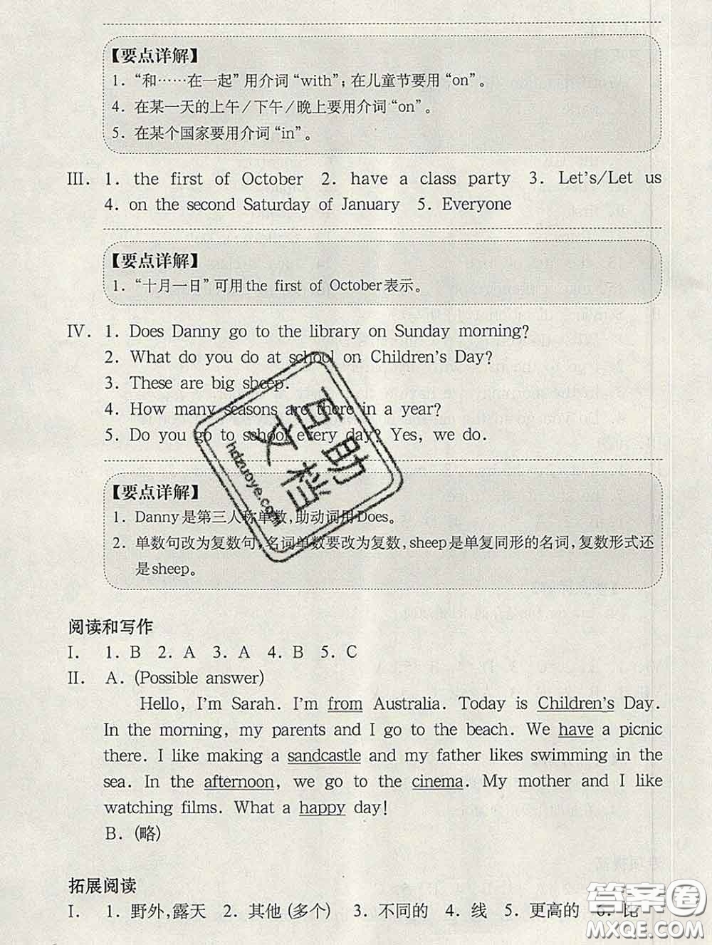 2020新版華東師大版一課一練三年級英語第二學(xué)期N版增強版答案