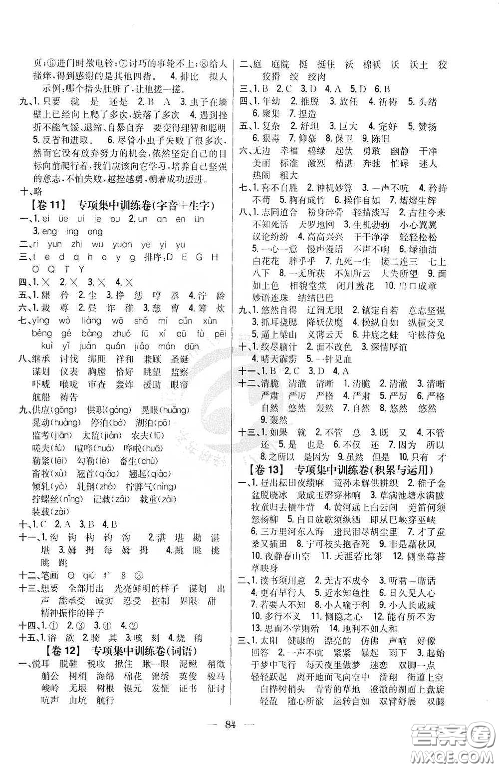 吉林人民出版社2020小學(xué)教材完全考卷五年級(jí)語(yǔ)文下冊(cè)新課標(biāo)人教版答案