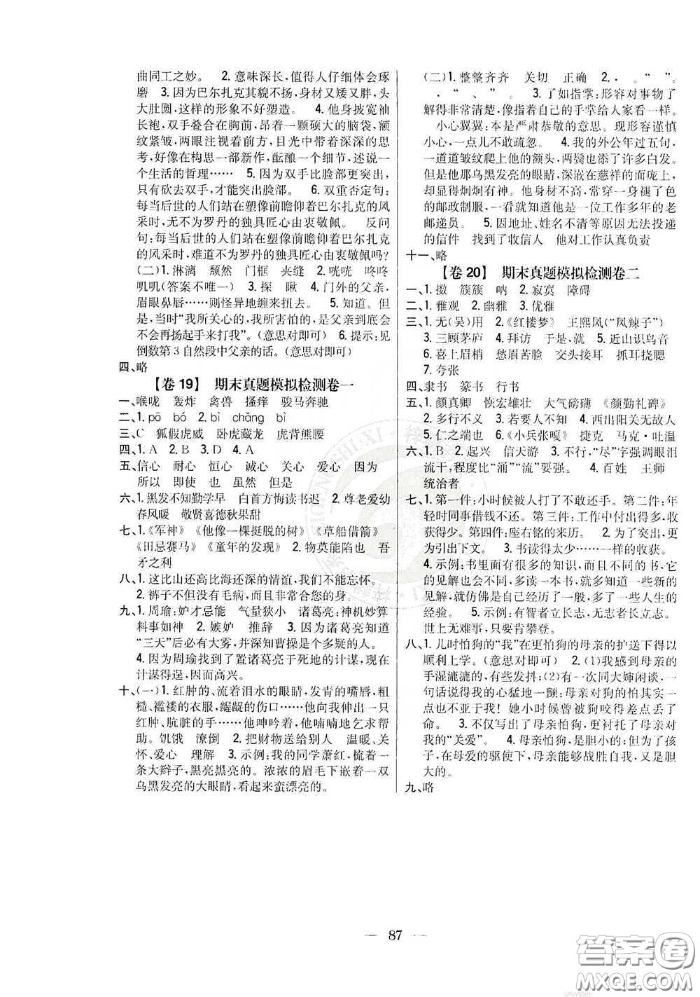 吉林人民出版社2020小學(xué)教材完全考卷五年級(jí)語(yǔ)文下冊(cè)新課標(biāo)人教版答案