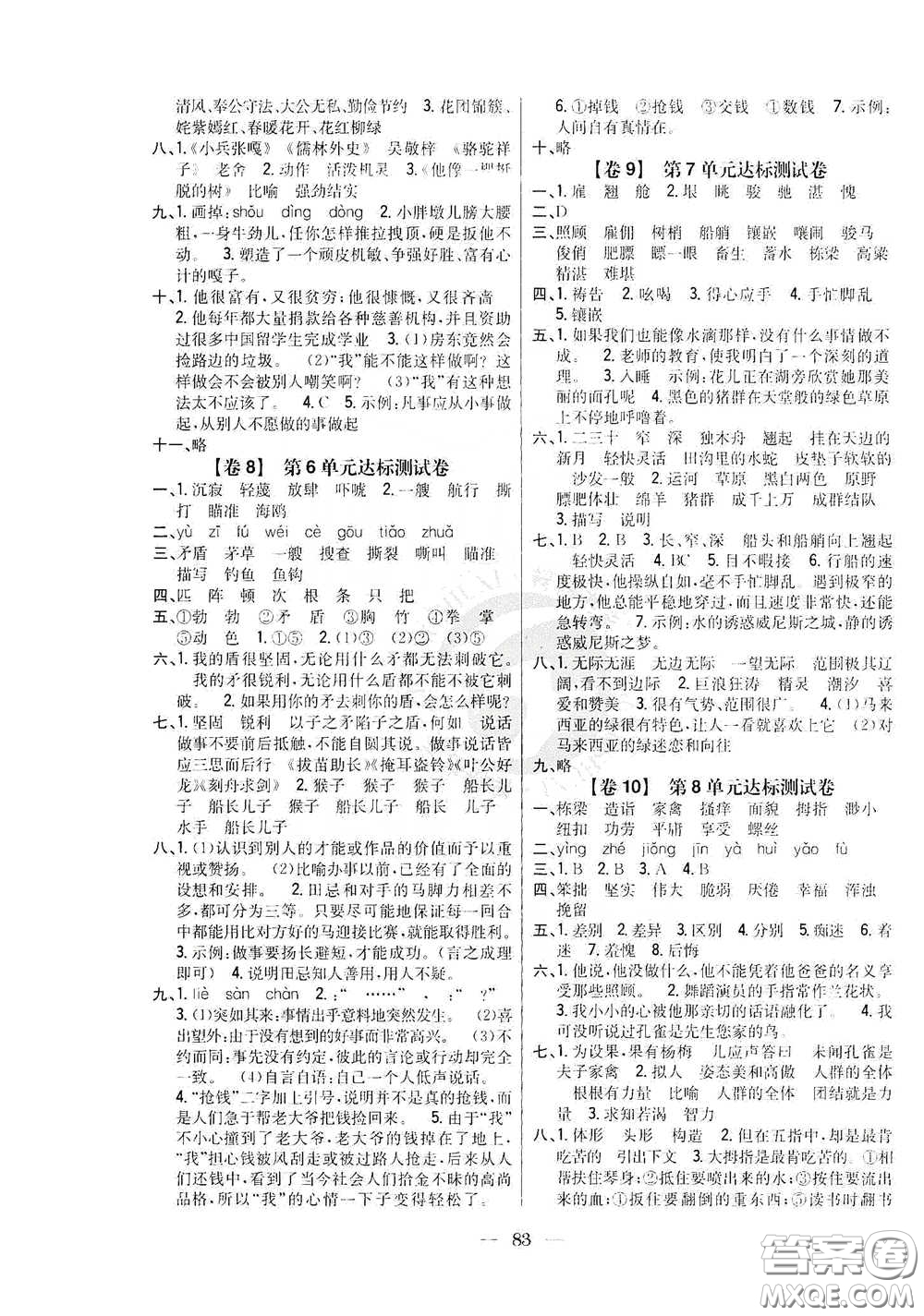 吉林人民出版社2020小學(xué)教材完全考卷五年級(jí)語(yǔ)文下冊(cè)新課標(biāo)人教版答案