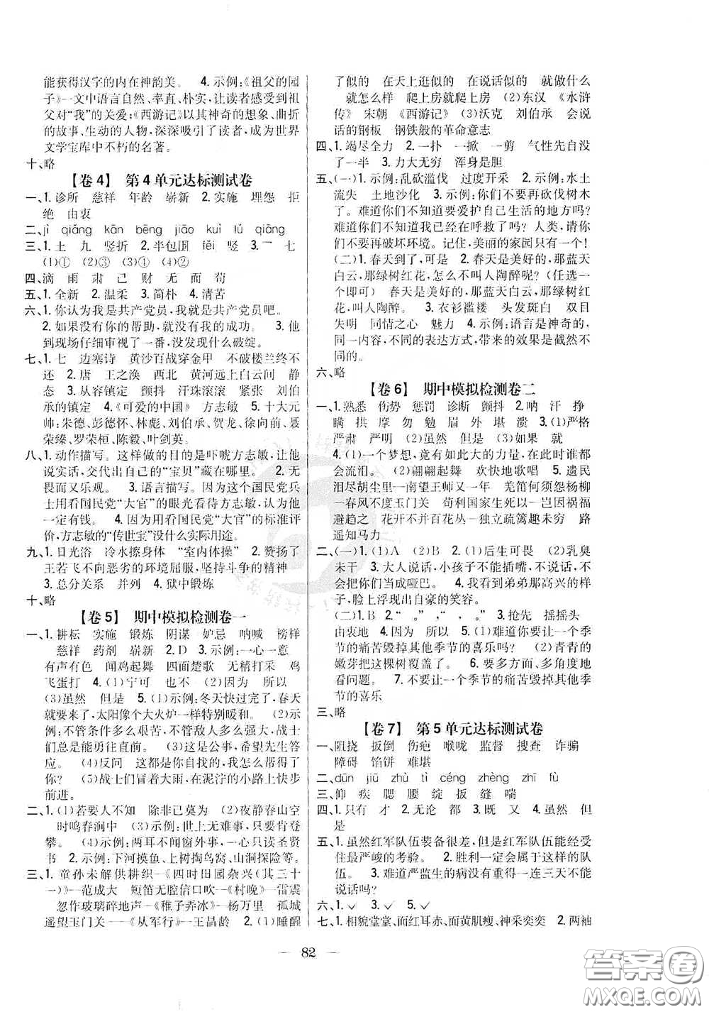 吉林人民出版社2020小學(xué)教材完全考卷五年級(jí)語(yǔ)文下冊(cè)新課標(biāo)人教版答案