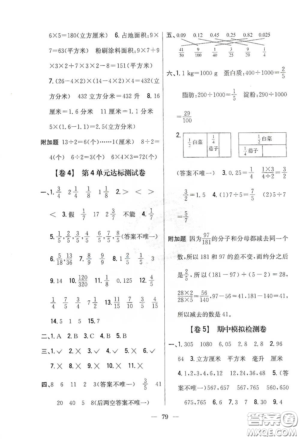 吉林人民出版社2020小學教材完全考卷五年級數學下冊新課標人教版答案