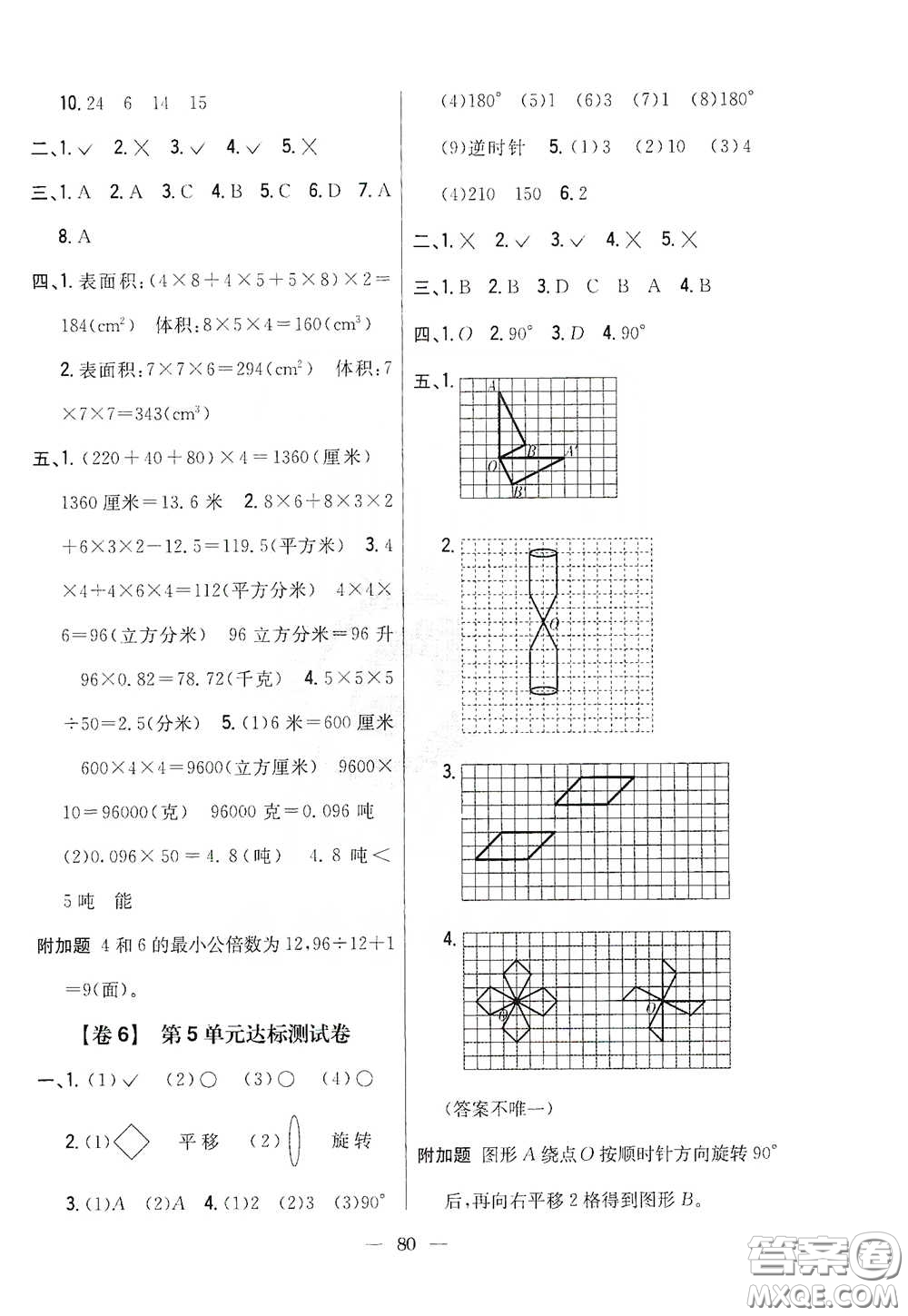 吉林人民出版社2020小學教材完全考卷五年級數學下冊新課標人教版答案