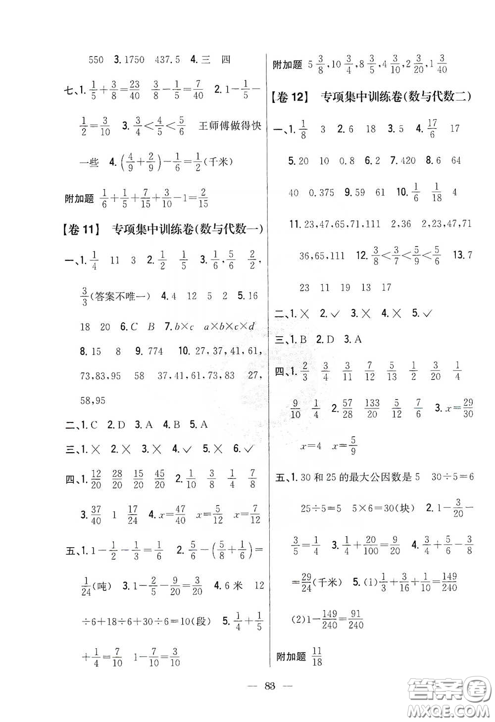 吉林人民出版社2020小學教材完全考卷五年級數學下冊新課標人教版答案