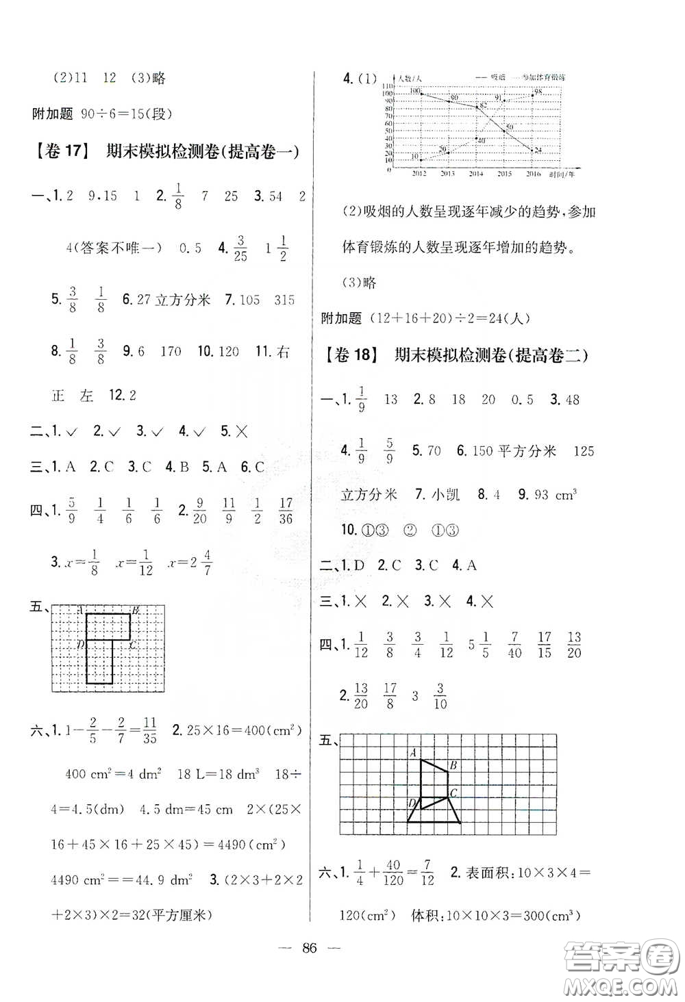 吉林人民出版社2020小學教材完全考卷五年級數學下冊新課標人教版答案